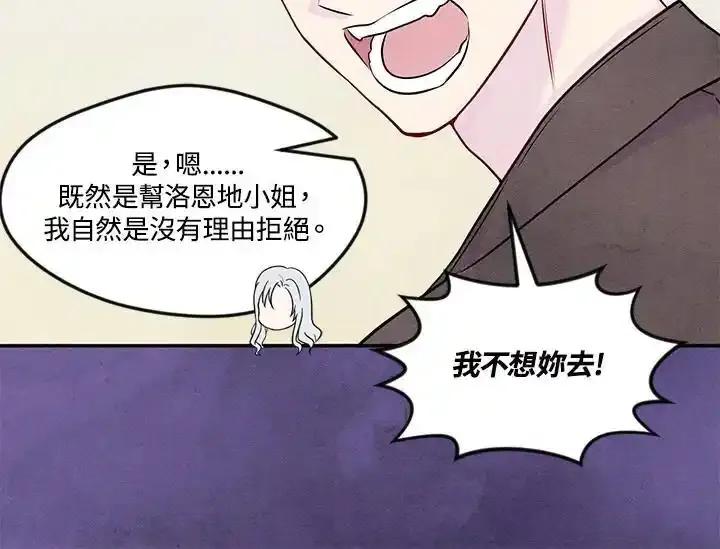 《手机少女艾瑞丝》第30话 第62页