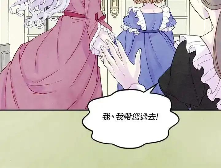 《手机少女艾瑞丝》第30话 第116页