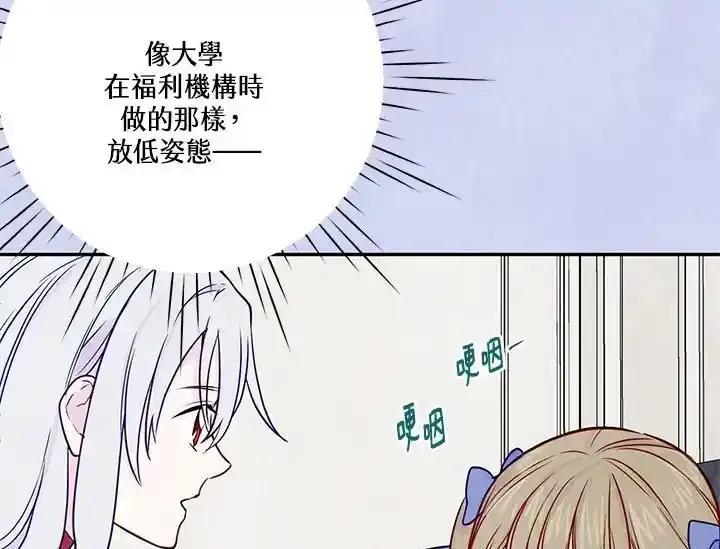 《手机少女艾瑞丝》第30话 第99页