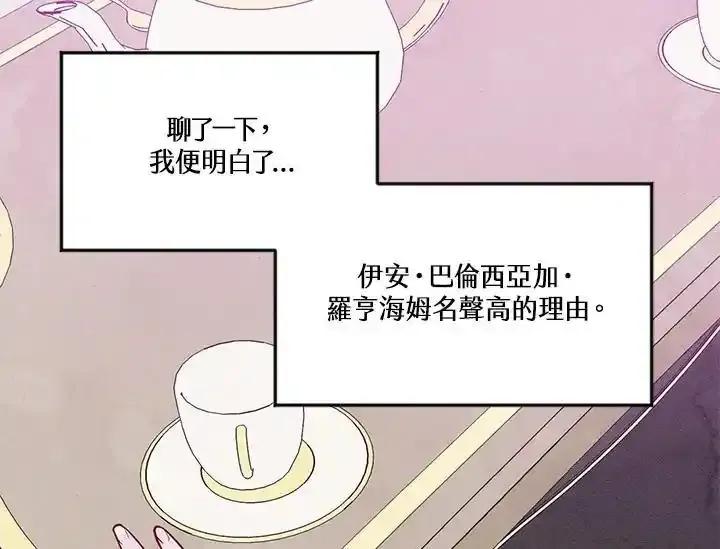 《手机少女艾瑞丝》第30话 第79页