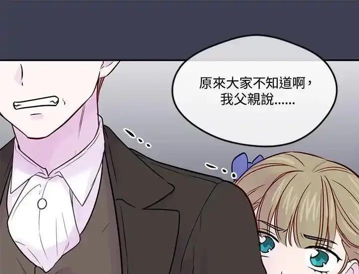 《手机少女艾瑞丝》第30话 第31页