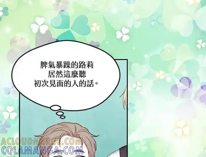 《手机少女艾瑞丝》第30话 第101页