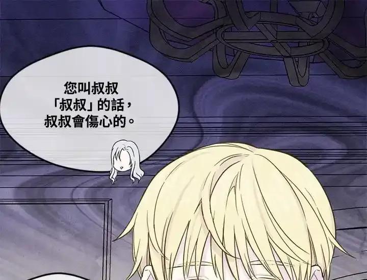 《手机少女艾瑞丝》第30话 第119页