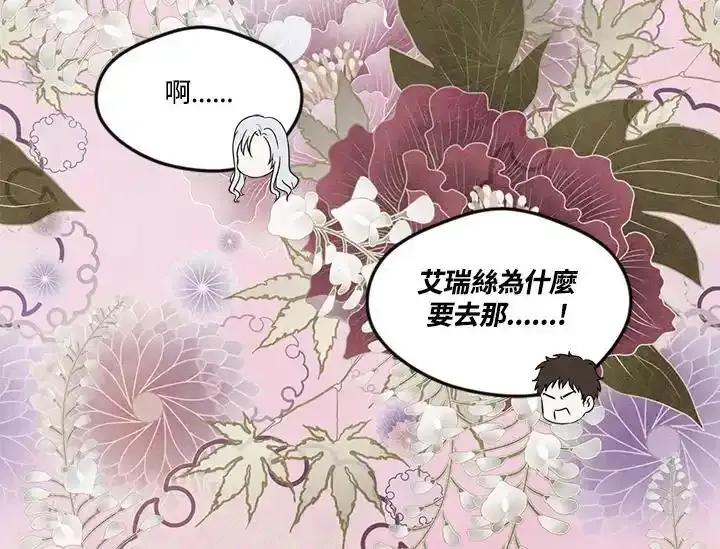 《手机少女艾瑞丝》第30话 第60页