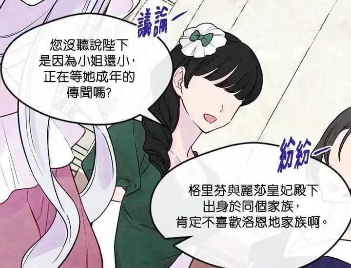 《手机少女艾瑞丝》第30话 第24页