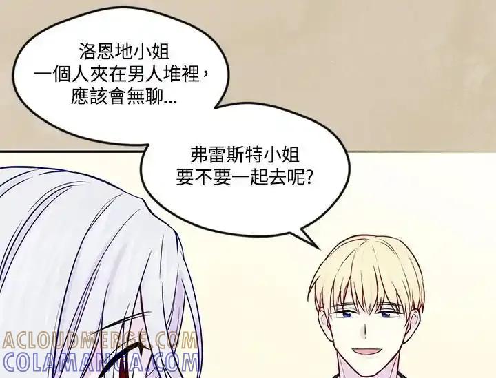 《手机少女艾瑞丝》第30话 第57页