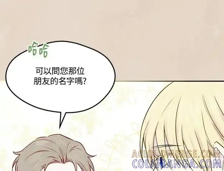 《手机少女艾瑞丝》第30话 第41页