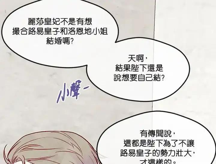 《手机少女艾瑞丝》第30话 第27页