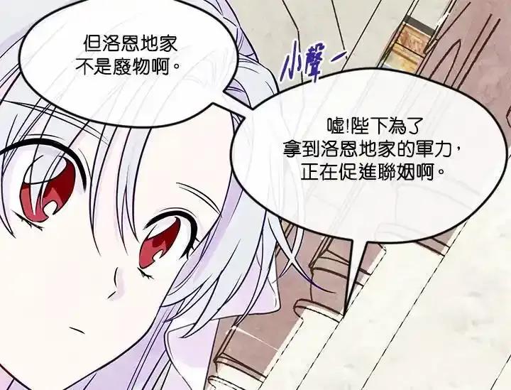 《手机少女艾瑞丝》第30话 第23页