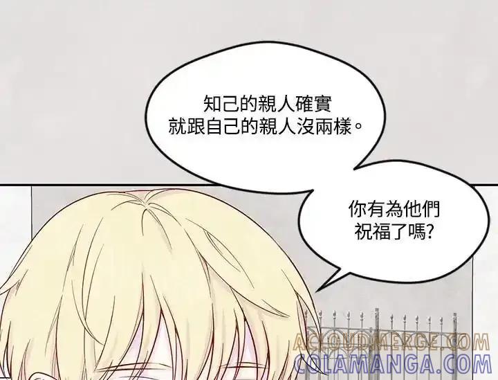 《手机少女艾瑞丝》第30话 第37页