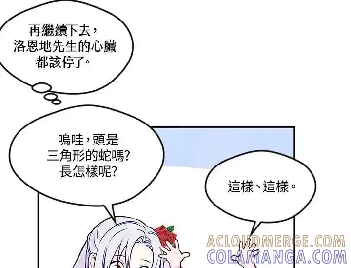 《手机少女艾瑞丝》第30话 第113页