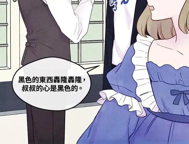《手机少女艾瑞丝》第30话 第118页