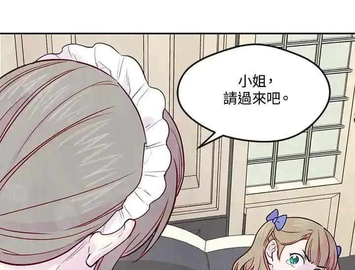《手机少女艾瑞丝》第30话 第95页