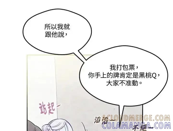 《手机少女艾瑞丝》第30话 第13页