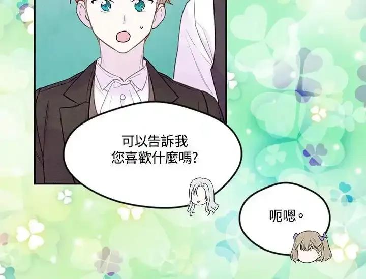 《手机少女艾瑞丝》第30话 第102页
