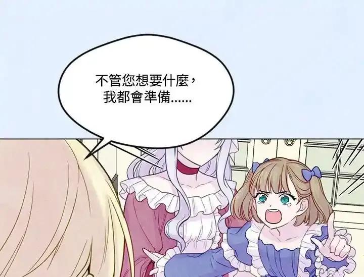《手机少女艾瑞丝》第30话 第103页