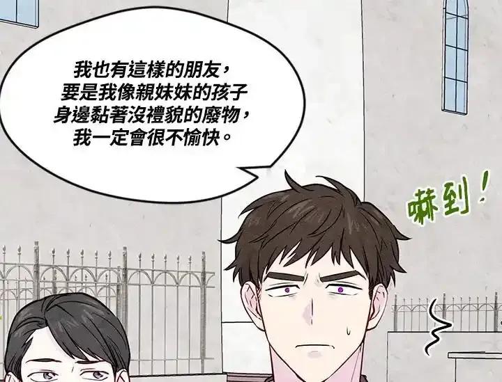 《手机少女艾瑞丝》第30话 第39页