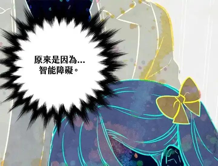 《手机少女艾瑞丝》第30话 第91页