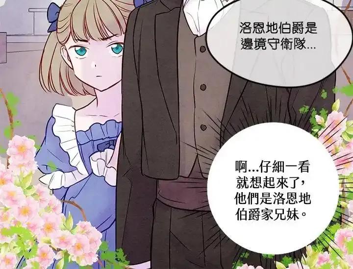 《手机少女艾瑞丝》第30话 第20页