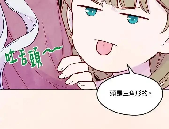 《手机少女艾瑞丝》第30话 第110页