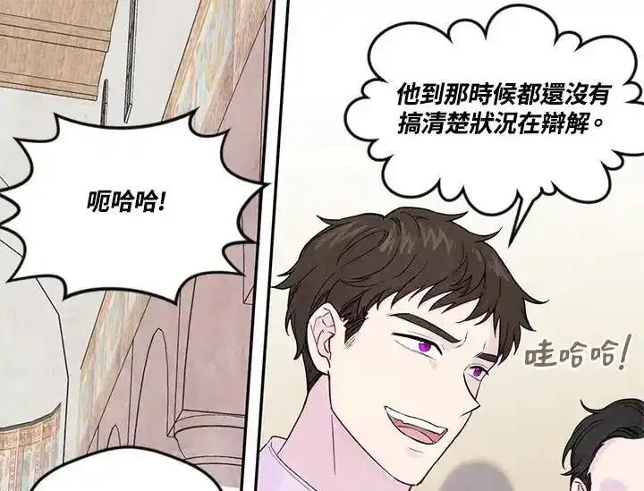 《手机少女艾瑞丝》第30话 第11页
