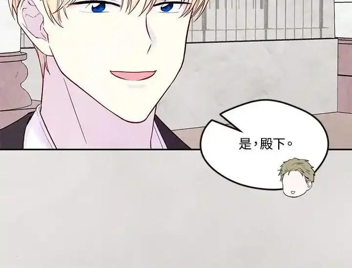 《手机少女艾瑞丝》第30话 第38页
