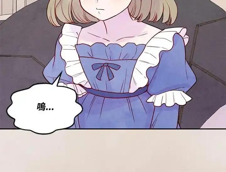 《手机少女艾瑞丝》第30话 第86页