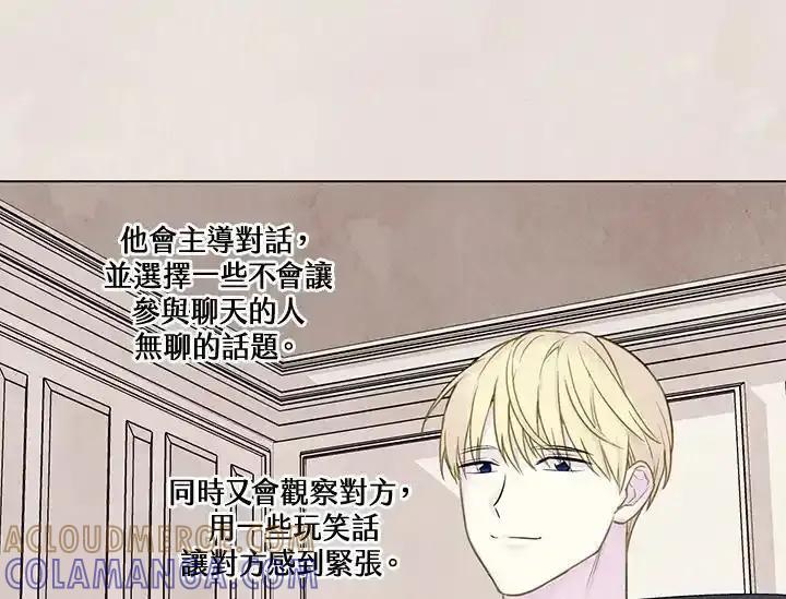 《手机少女艾瑞丝》第30话 第81页