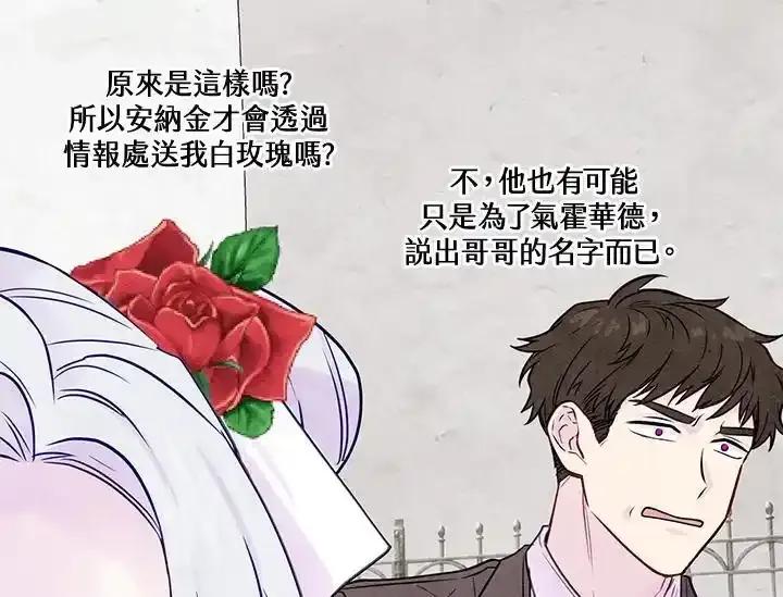 《手机少女艾瑞丝》第30话 第47页