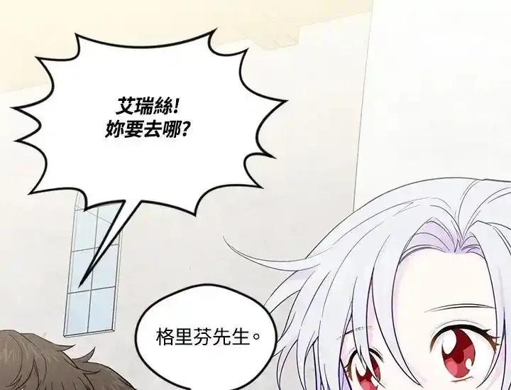 《手机少女艾瑞丝》第30话 第15页
