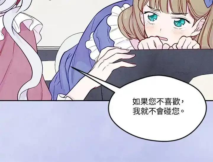 《手机少女艾瑞丝》第30话 第100页