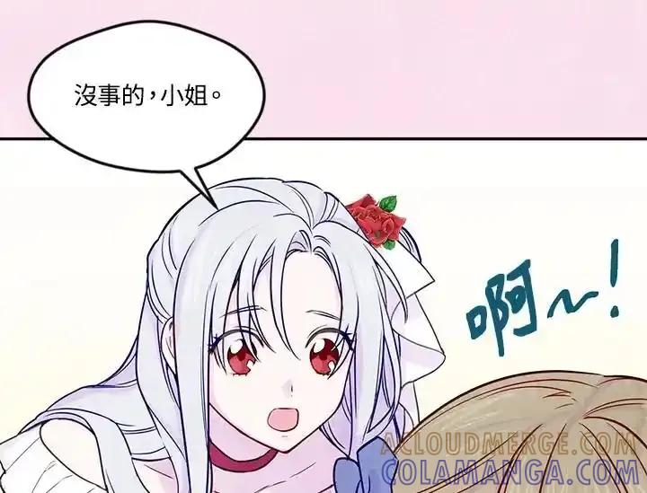 《手机少女艾瑞丝》第30话 第97页