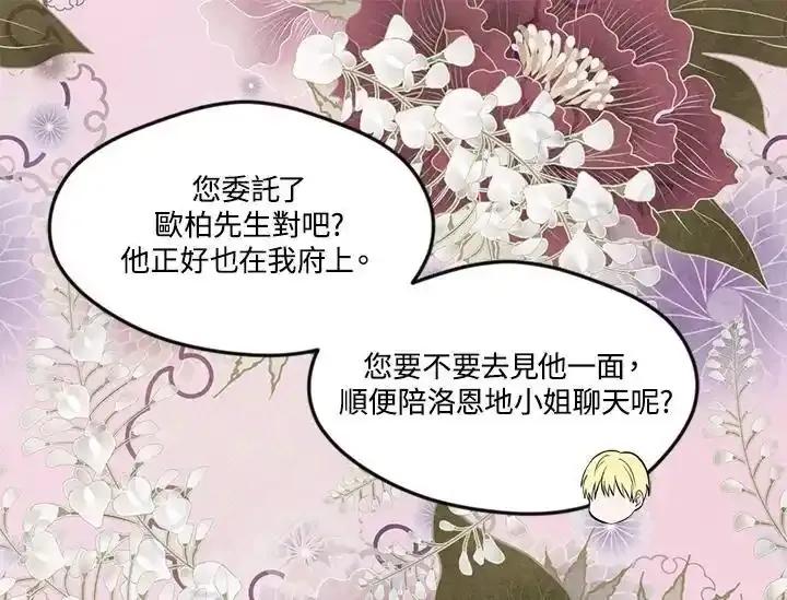 《手机少女艾瑞丝》第30话 第59页