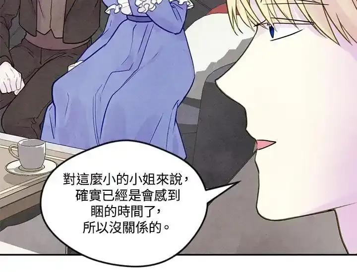 《手机少女艾瑞丝》第30话 第84页