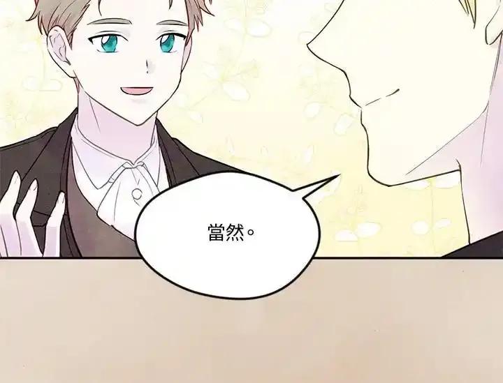 《手机少女艾瑞丝》第30话 第42页