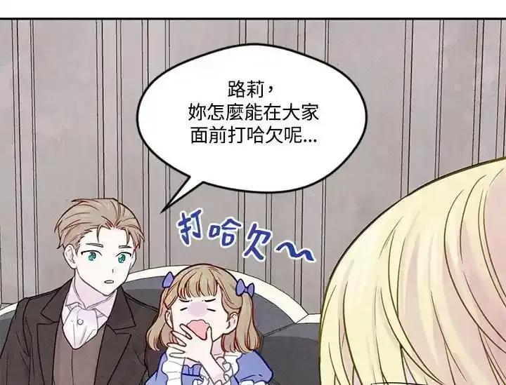 《手机少女艾瑞丝》第30话 第83页