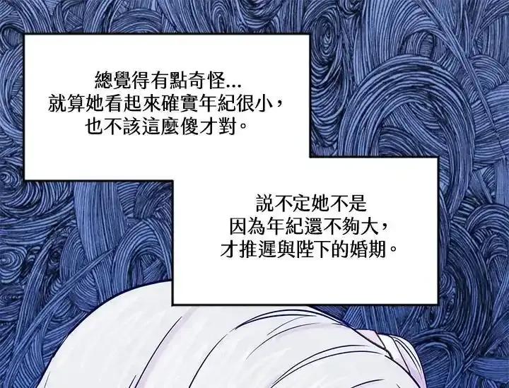 《手机少女艾瑞丝》第30话 第71页