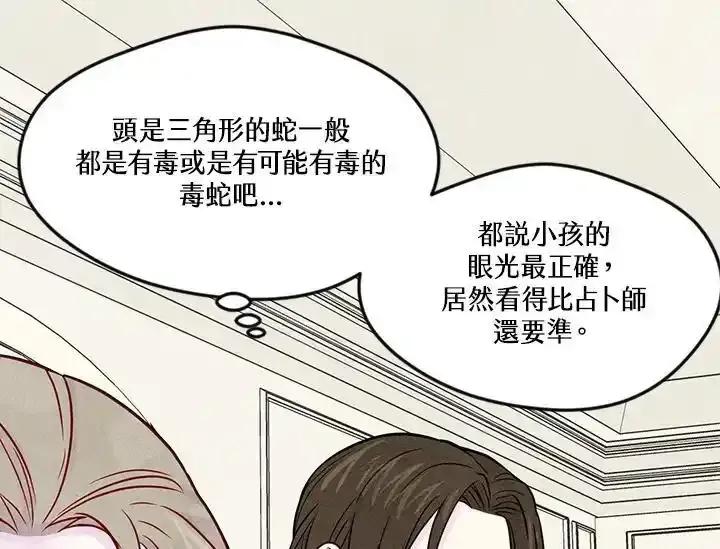 《手机少女艾瑞丝》第30话 第111页