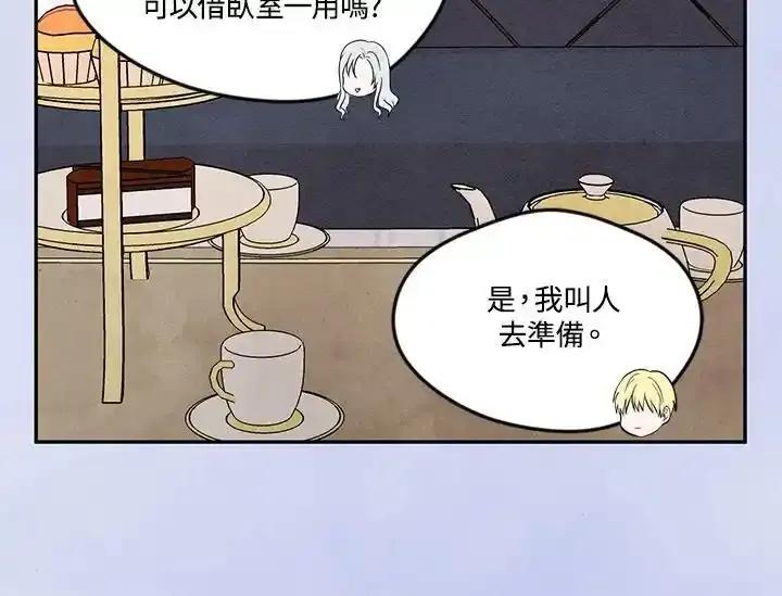 《手机少女艾瑞丝》第30话 第94页