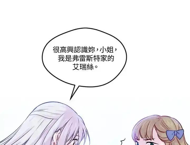 《手机少女艾瑞丝》第30话 第67页