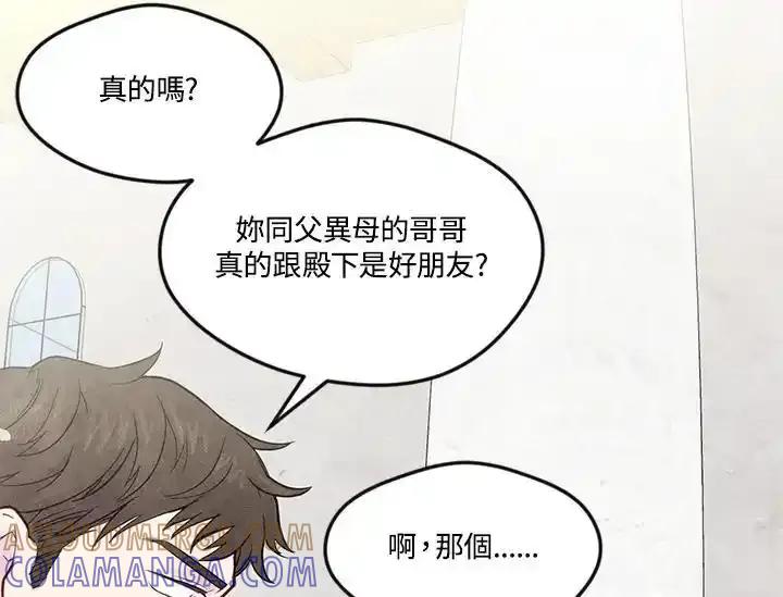 《手机少女艾瑞丝》第30话 第49页