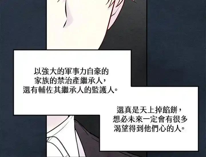 《手机少女艾瑞丝》第31话 第92页