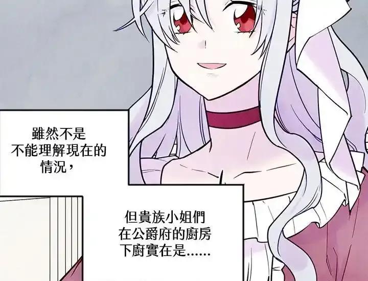 《手机少女艾瑞丝》第31话 第28页