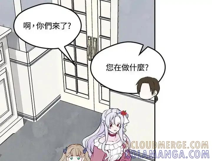 《手机少女艾瑞丝》第31话 第45页