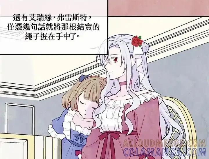 《手机少女艾瑞丝》第31话 第93页