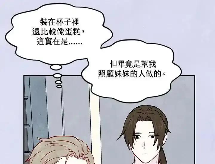 《手机少女艾瑞丝》第31话 第55页