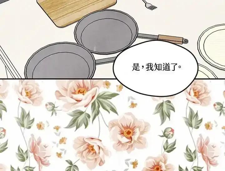《手机少女艾瑞丝》第31话 第30页