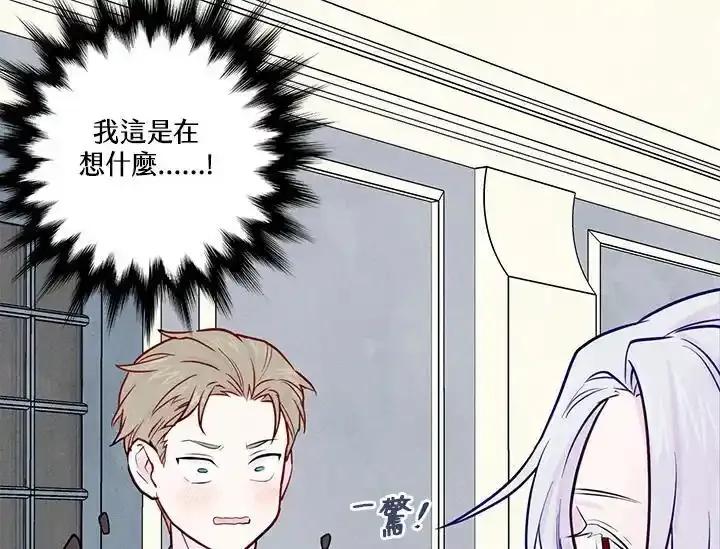 《手机少女艾瑞丝》第31话 第79页