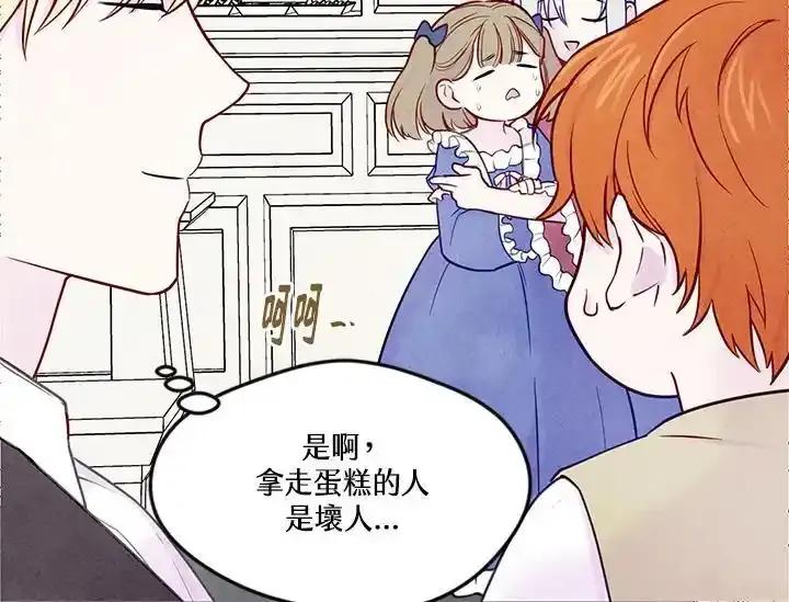 《手机少女艾瑞丝》第31话 第70页