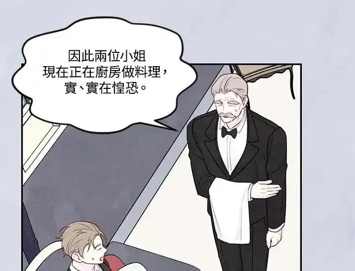 《手机少女艾瑞丝》第31话 第35页
